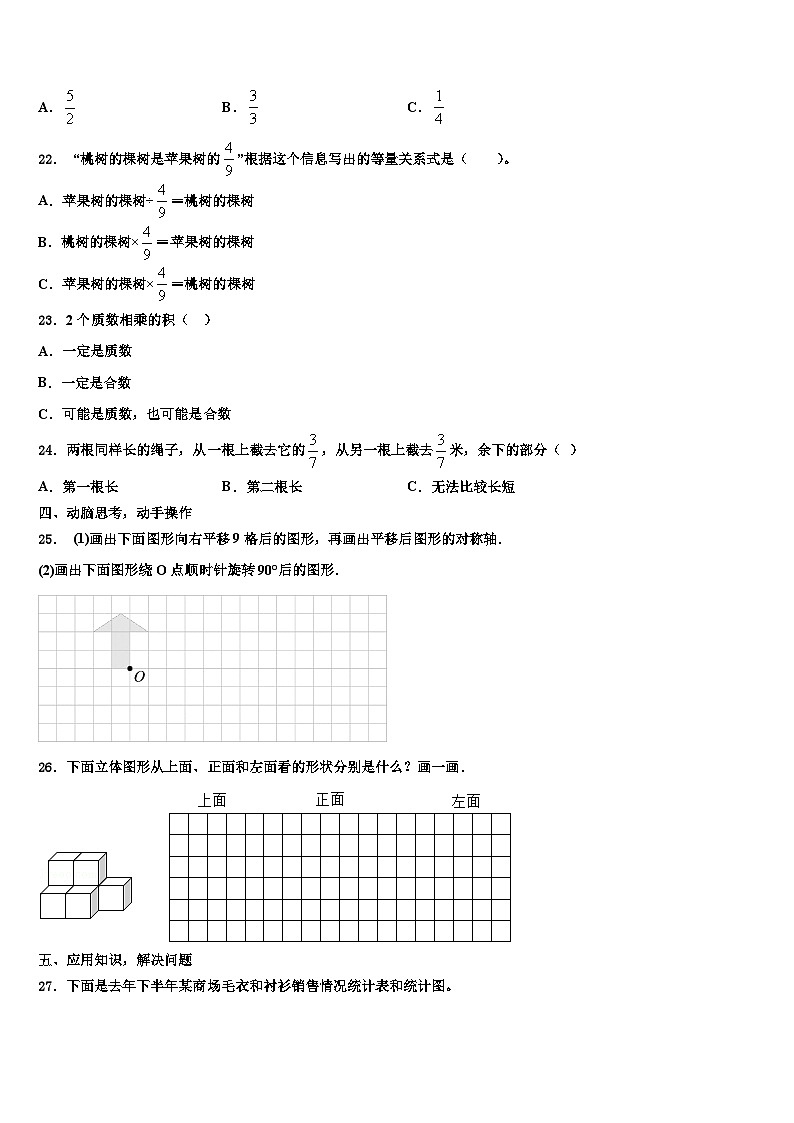 新疆省博尔塔拉蒙古自治州2023年数学六下期末联考试题含解析第3页