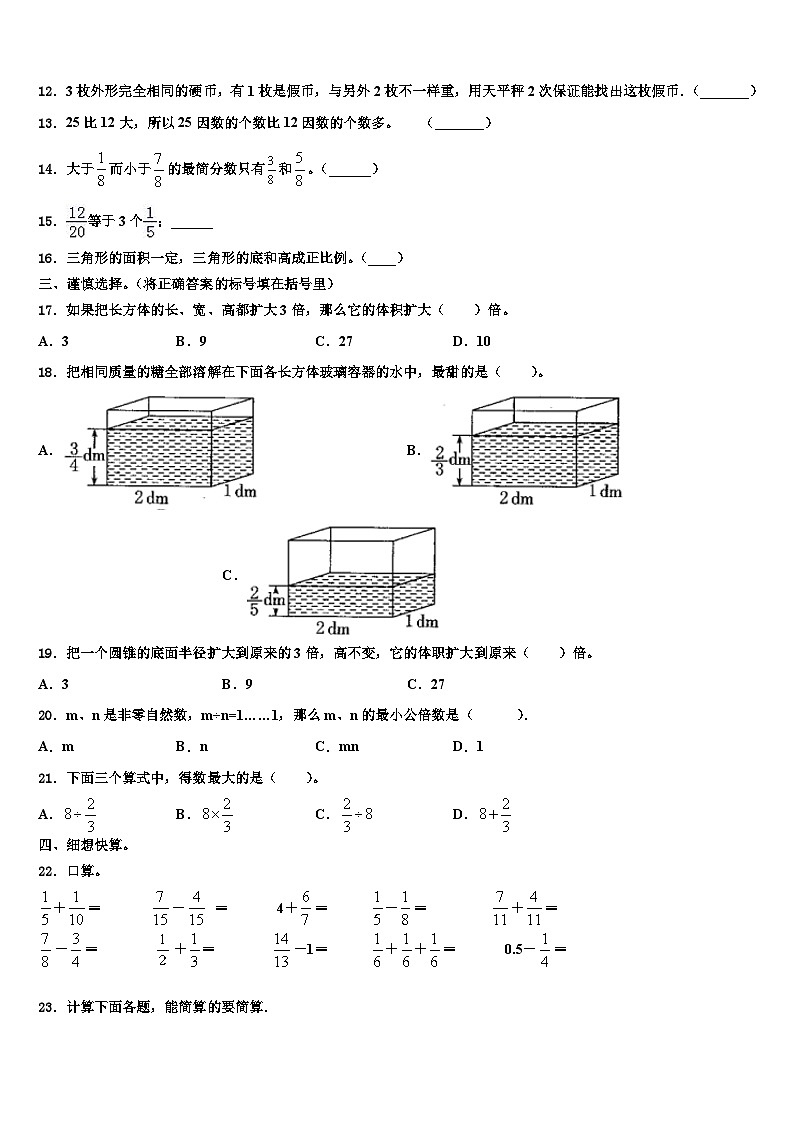 新疆省克孜勒苏柯尔克孜自治州2022-2023学年六年级数学第二学期期末检测试题含解析第2页