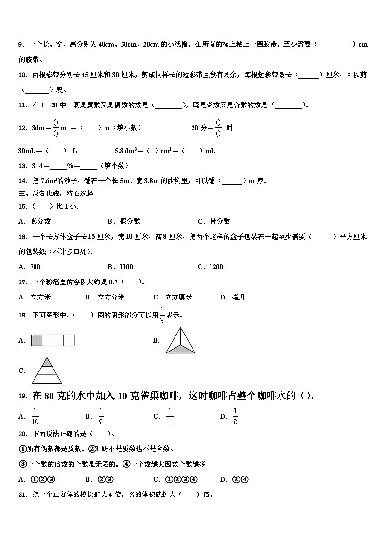 新疆省吐鲁番市2023年数学六下期末考试模拟试题含解析第2页