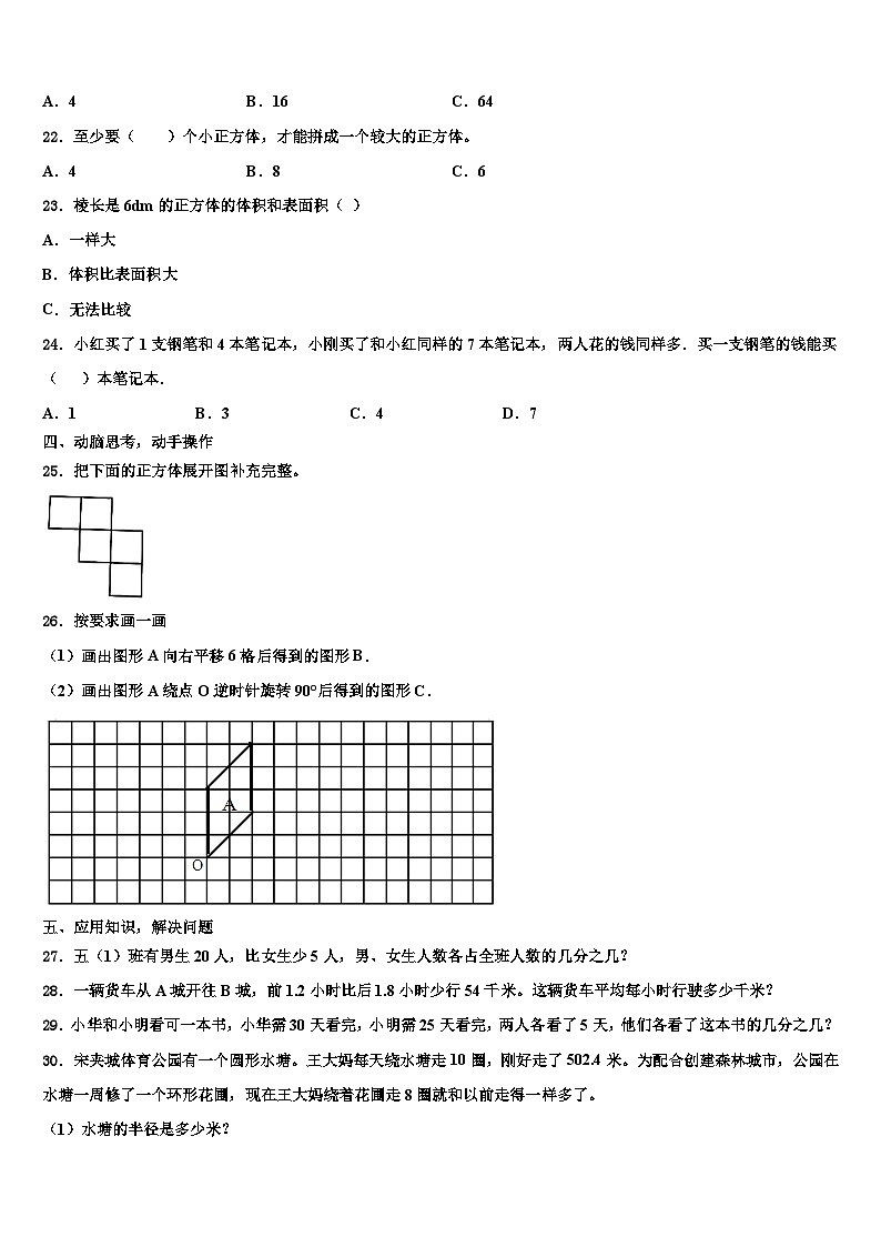新疆省吐鲁番市2023年数学六下期末考试模拟试题含解析第3页