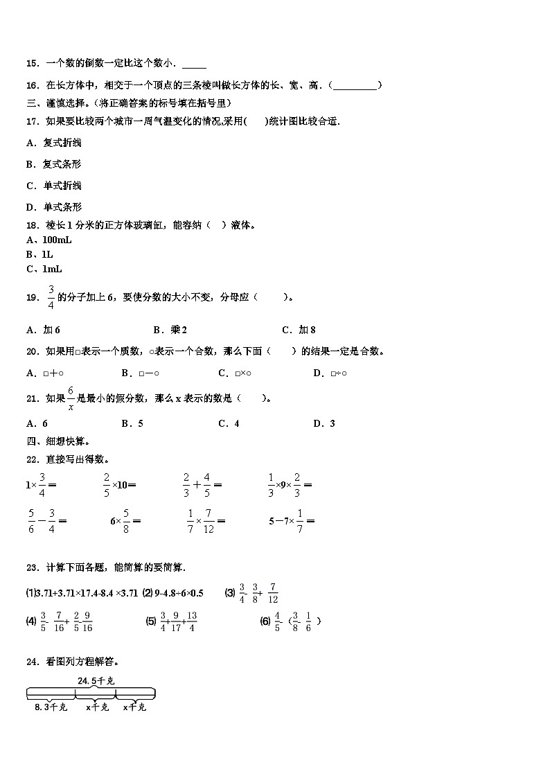 新疆塔城地区乌苏市2023年数学六年级第二学期期末教学质量检测模拟试题含解析02
