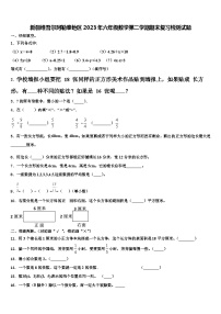 新疆维吾尔阿勒泰地区2023年六年级数学第二学期期末复习检测试题含解析