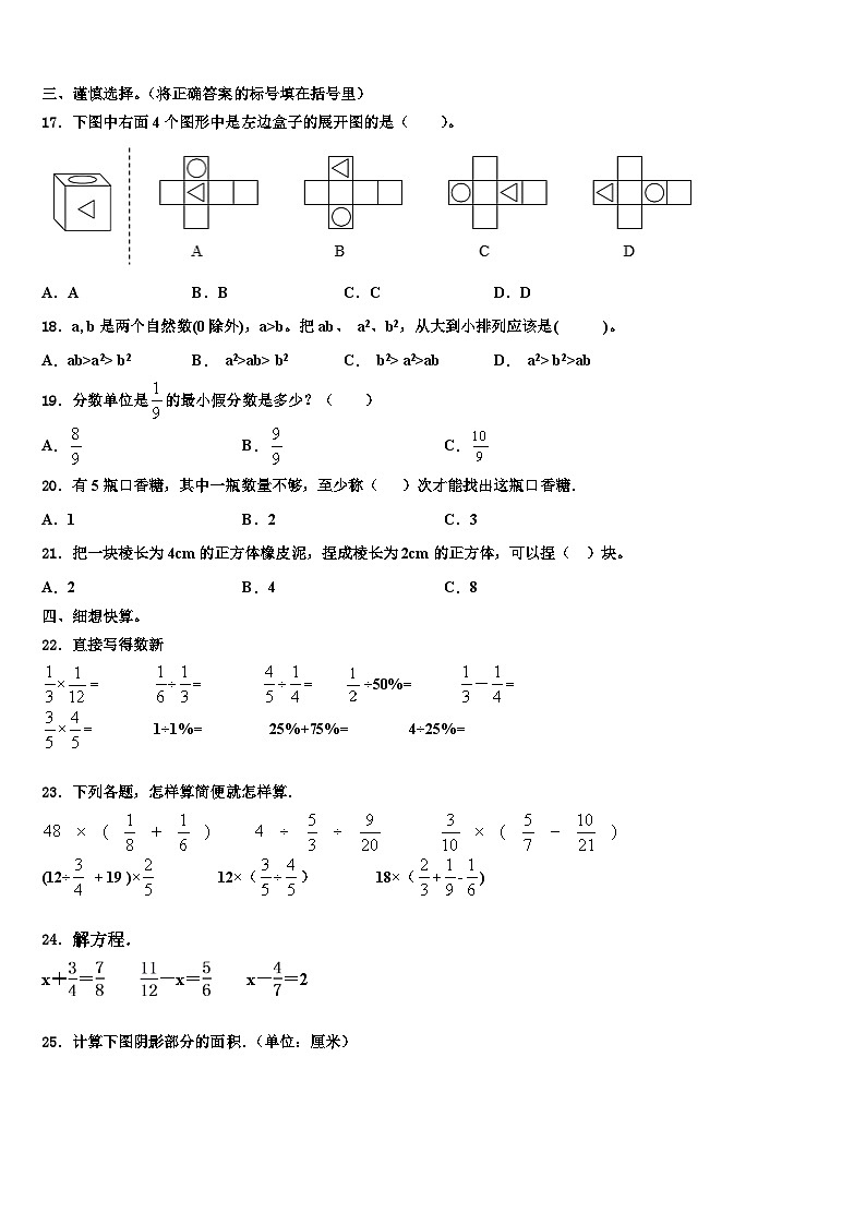新疆维吾尔阿勒泰地区2023年六年级数学第二学期期末复习检测试题含解析02