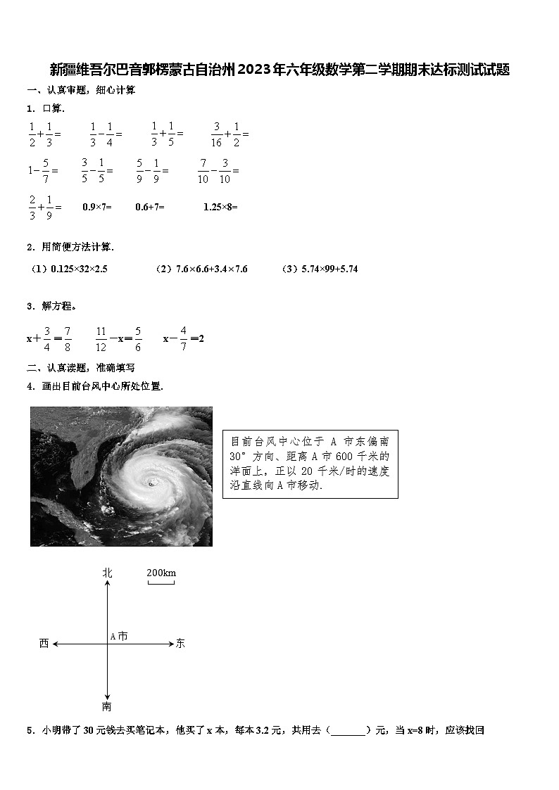 新疆维吾尔巴音郭楞蒙古自治州2023年六年级数学第二学期期末达标测试试题含解析第1页