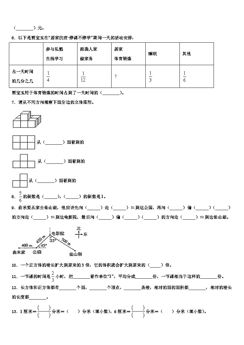 新疆维吾尔巴音郭楞蒙古自治州2023年六年级数学第二学期期末达标测试试题含解析第2页