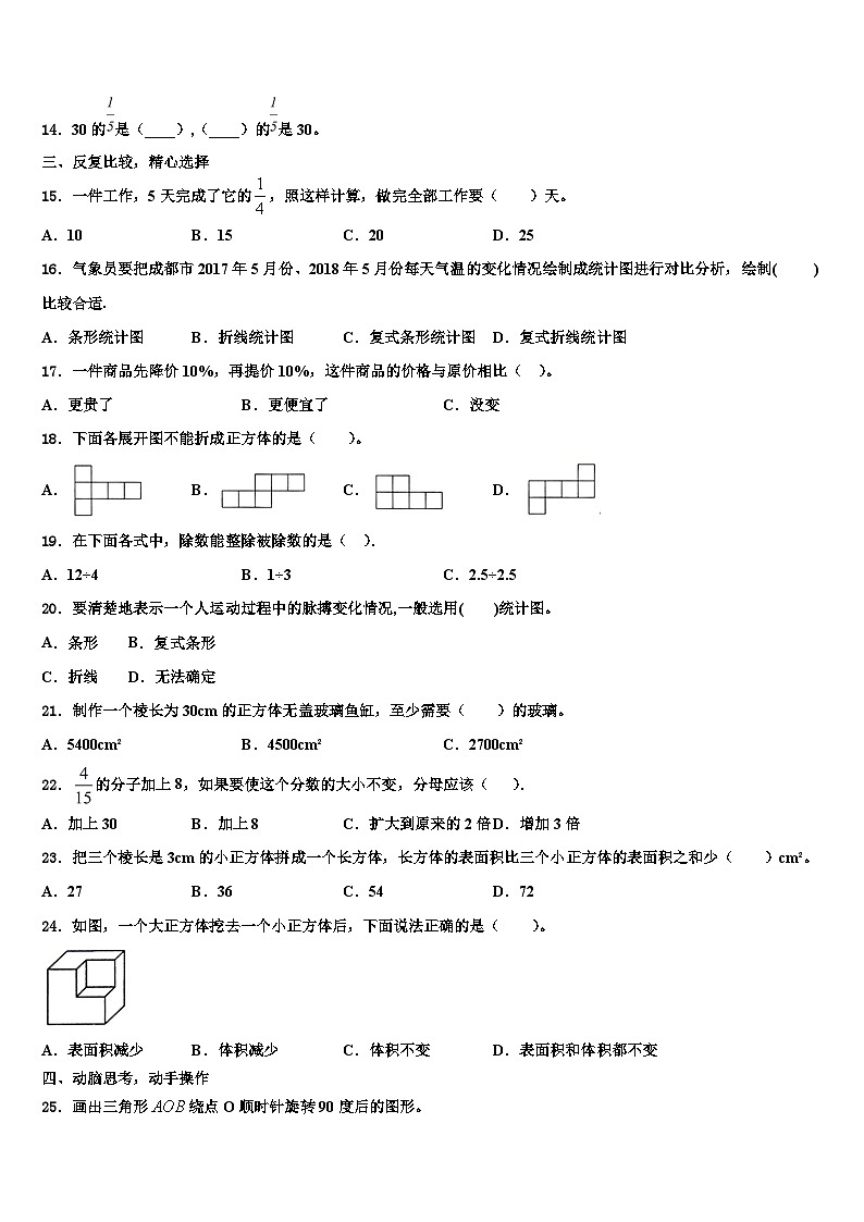 新疆维吾尔巴音郭楞蒙古自治州2023年六年级数学第二学期期末达标测试试题含解析第3页