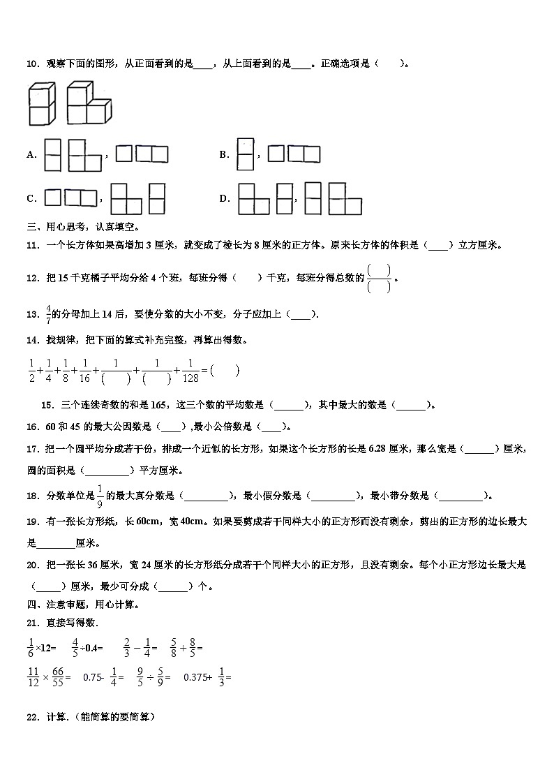 新疆维吾尔巴音郭楞蒙古自治州且末县2023年数学六下期末复习检测模拟试题含解析02