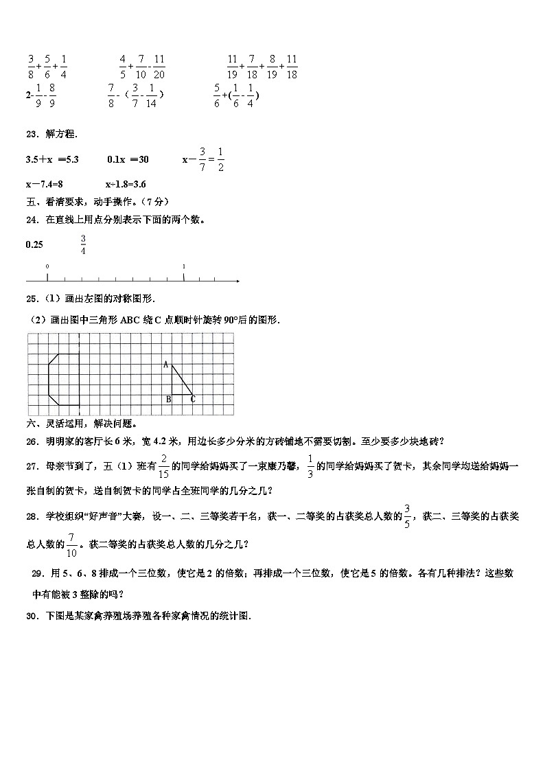 新疆维吾尔巴音郭楞蒙古自治州且末县2023年数学六下期末复习检测模拟试题含解析03