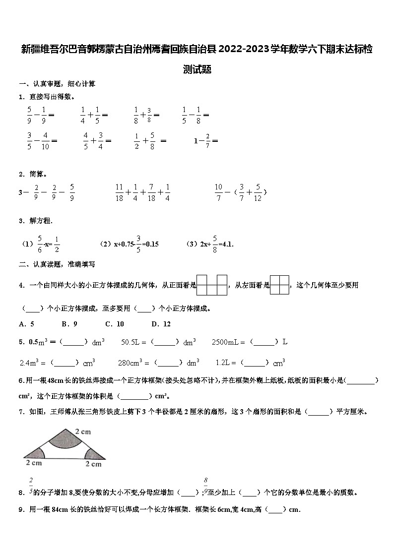 新疆维吾尔巴音郭楞蒙古自治州焉耆回族自治县2022-2023学年数学六下期末达标检测试题含解析01