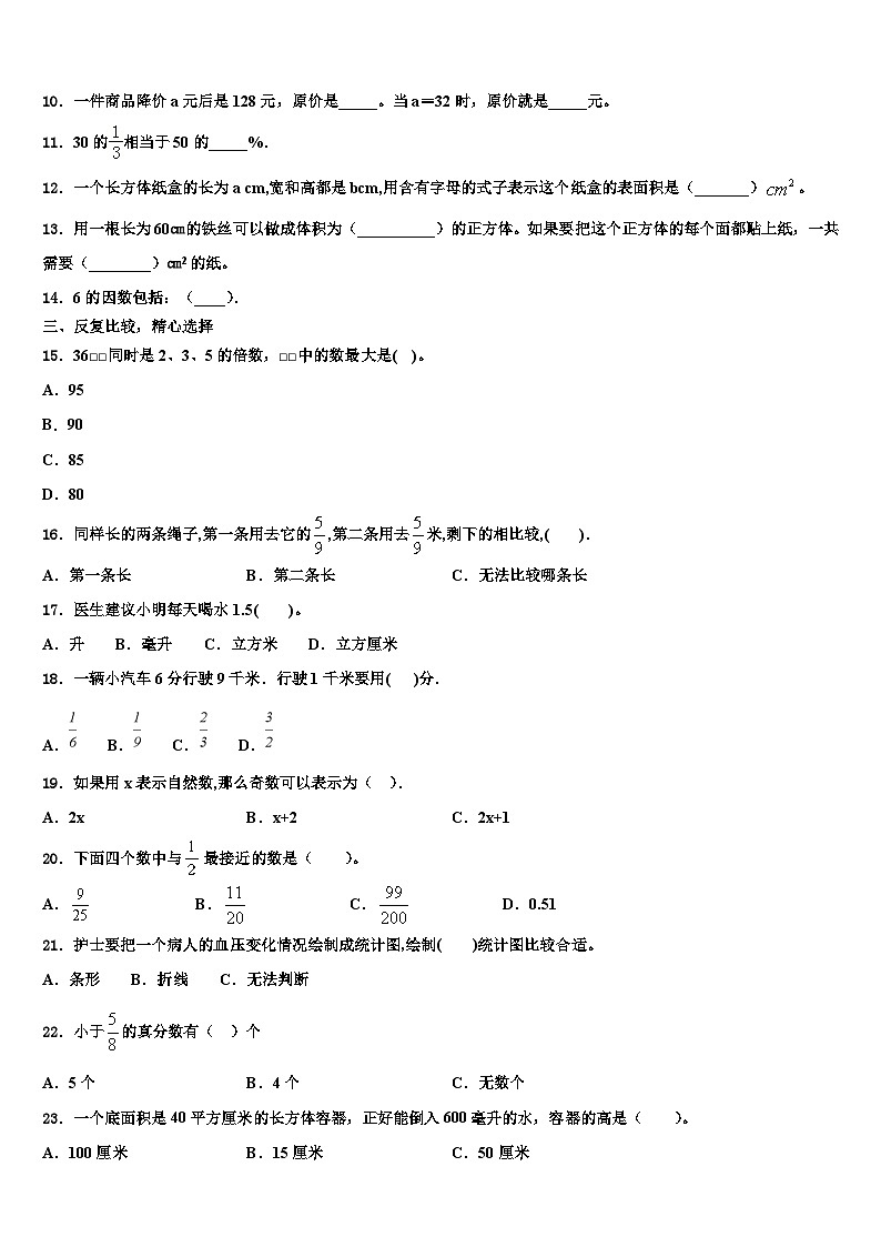 新疆维吾尔巴音郭楞蒙古自治州焉耆回族自治县2022-2023学年数学六下期末达标检测试题含解析02