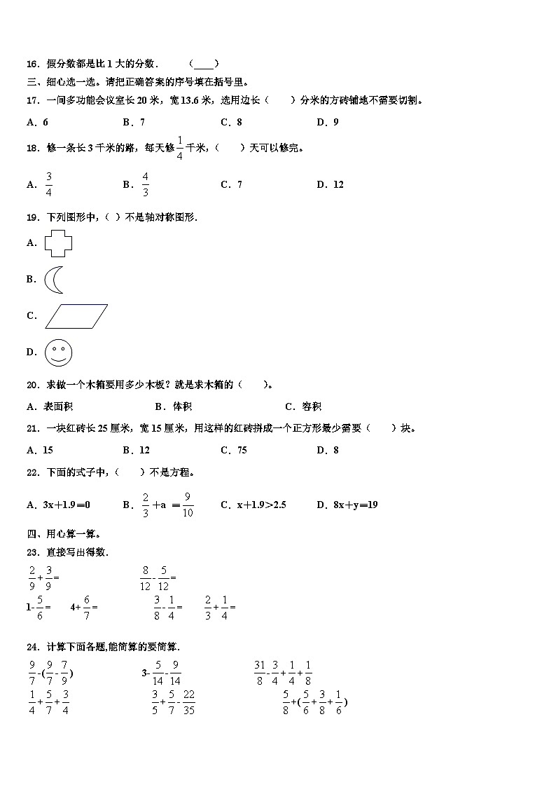 新疆维吾尔博尔塔拉蒙古自治州阿拉山口市2023年数学六年级第二学期期末统考试题含解析第2页