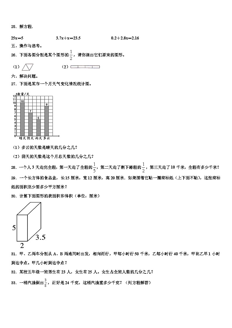 新疆维吾尔博尔塔拉蒙古自治州阿拉山口市2023年数学六年级第二学期期末统考试题含解析第3页