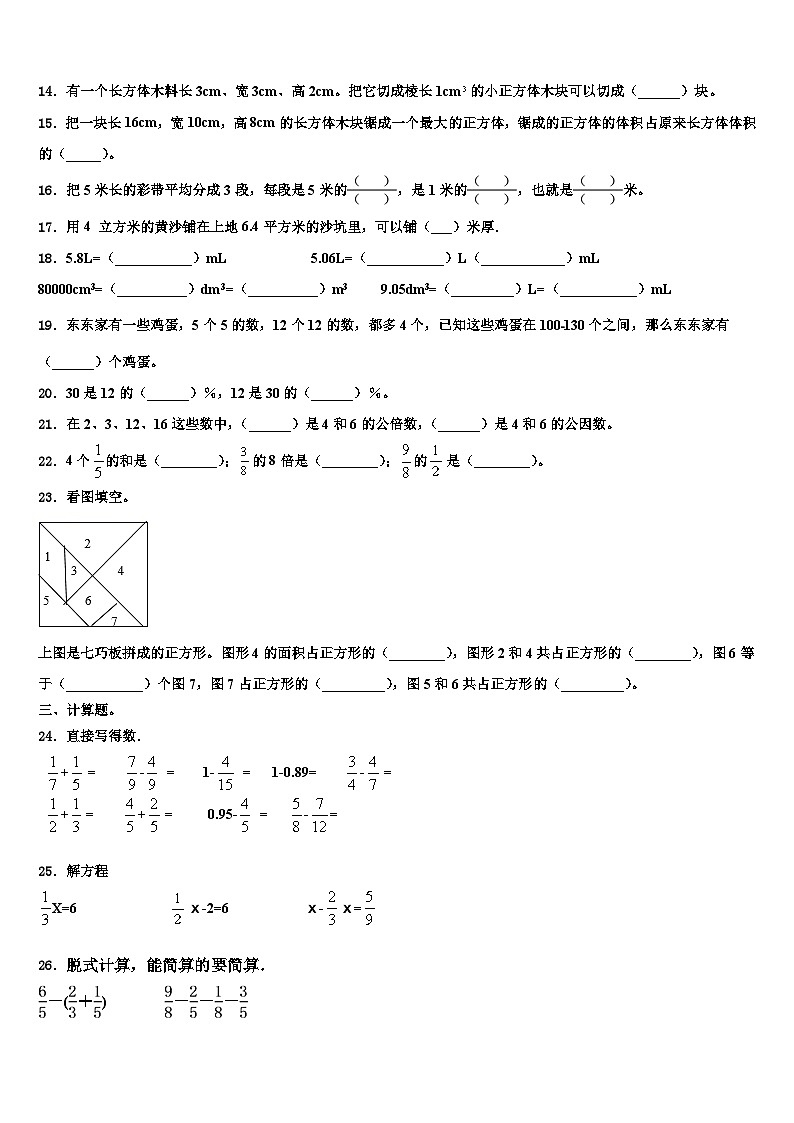 新疆维吾尔伊犁哈萨克自治州2022-2023学年数学六年级第二学期期末统考试题含解析第2页