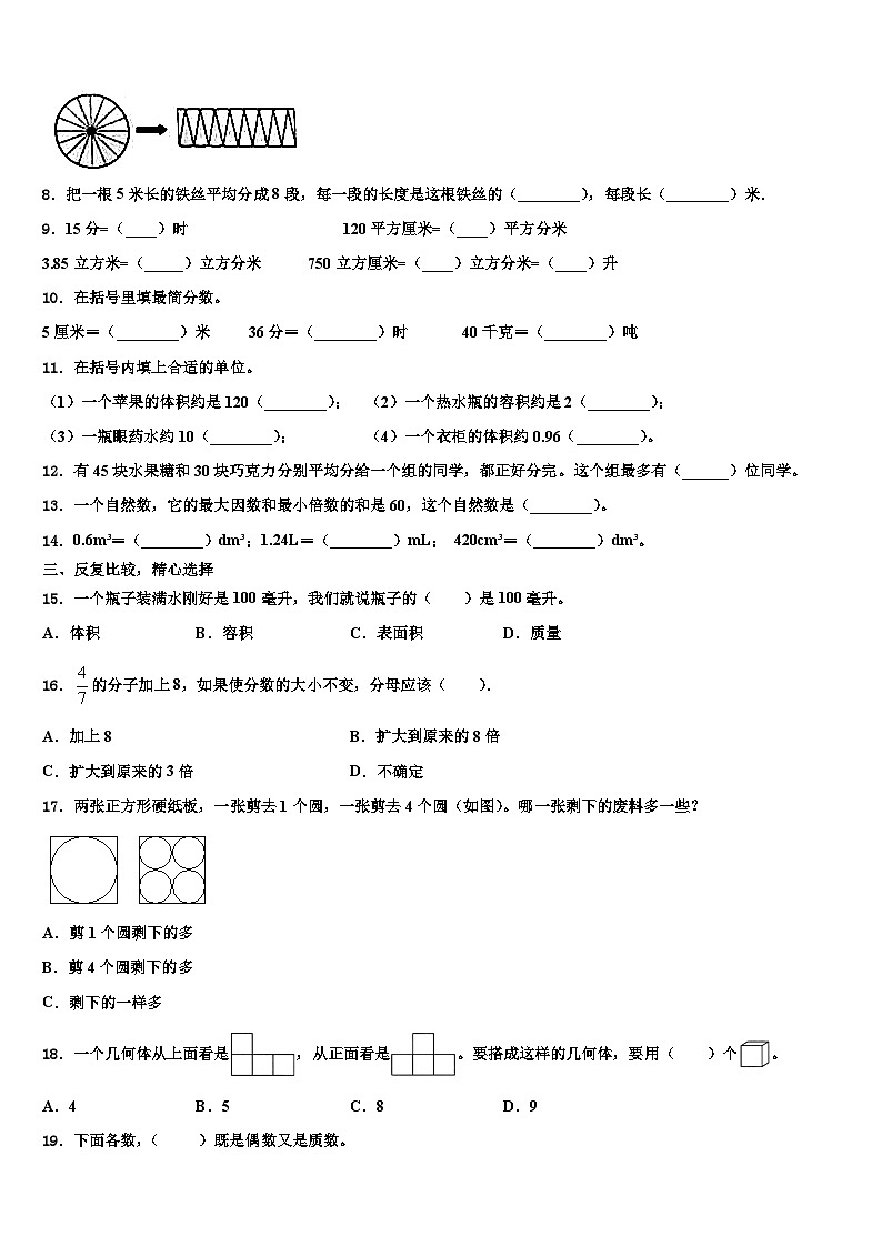新疆维吾尔昌吉回族自治州木垒哈萨克自治县2023年六年级数学第二学期期末质量跟踪监视模拟试题含解析第2页