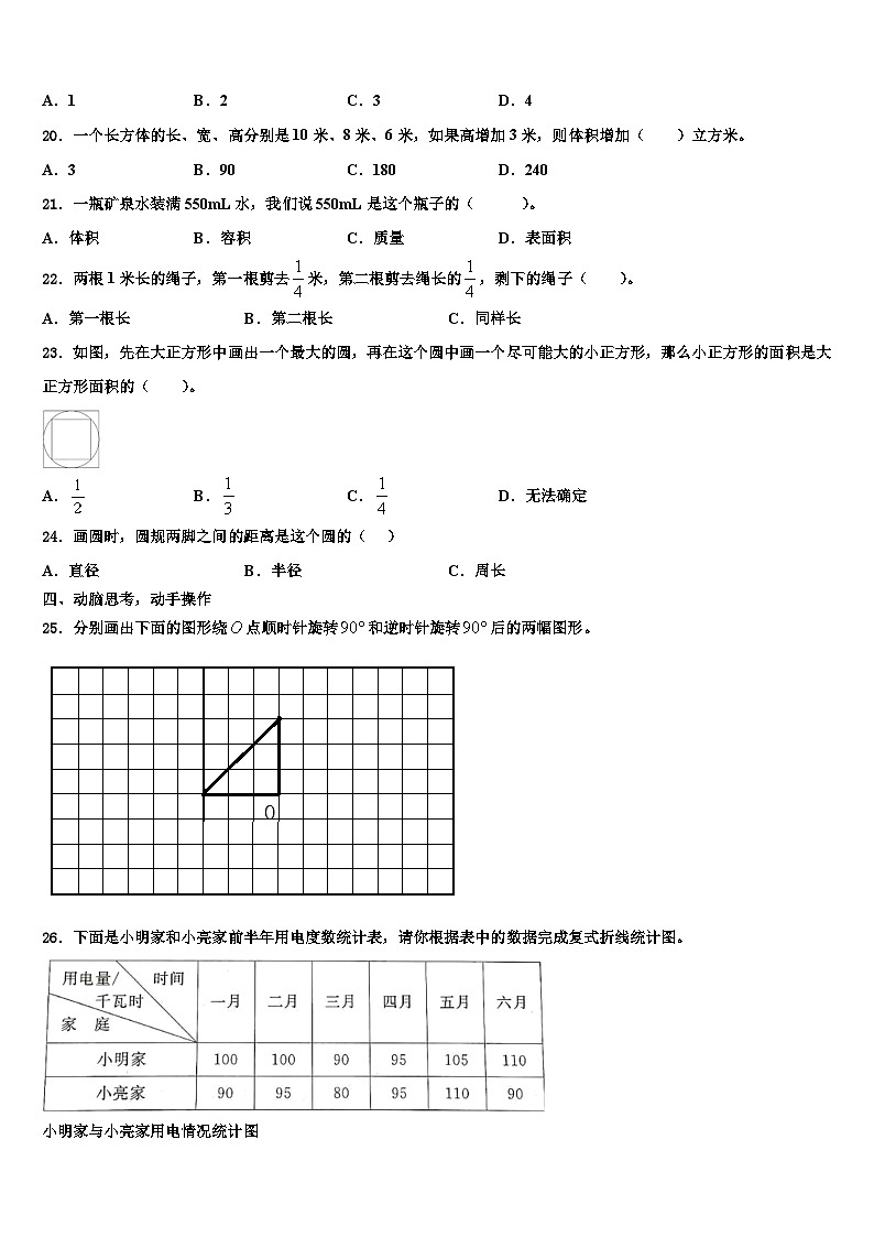 新疆维吾尔昌吉回族自治州木垒哈萨克自治县2023年六年级数学第二学期期末质量跟踪监视模拟试题含解析第3页