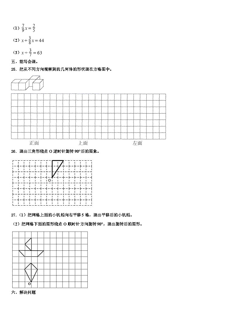 新疆维吾尔塔城地区2022-2023学年六年级数学第二学期期末质量检测模拟试题含解析第3页