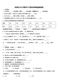 政和县2023年数学六下期末质量跟踪监视试题含解析