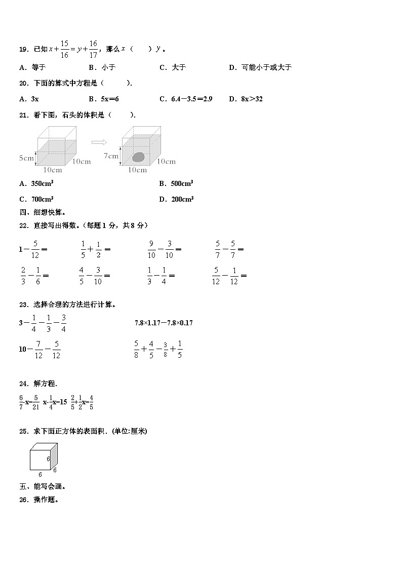 政和县2023年数学六下期末质量跟踪监视试题含解析02