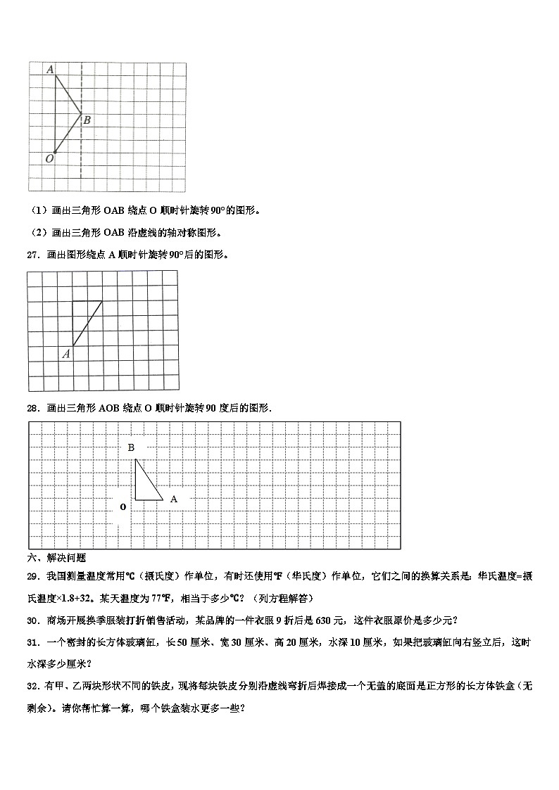 政和县2023年数学六下期末质量跟踪监视试题含解析03