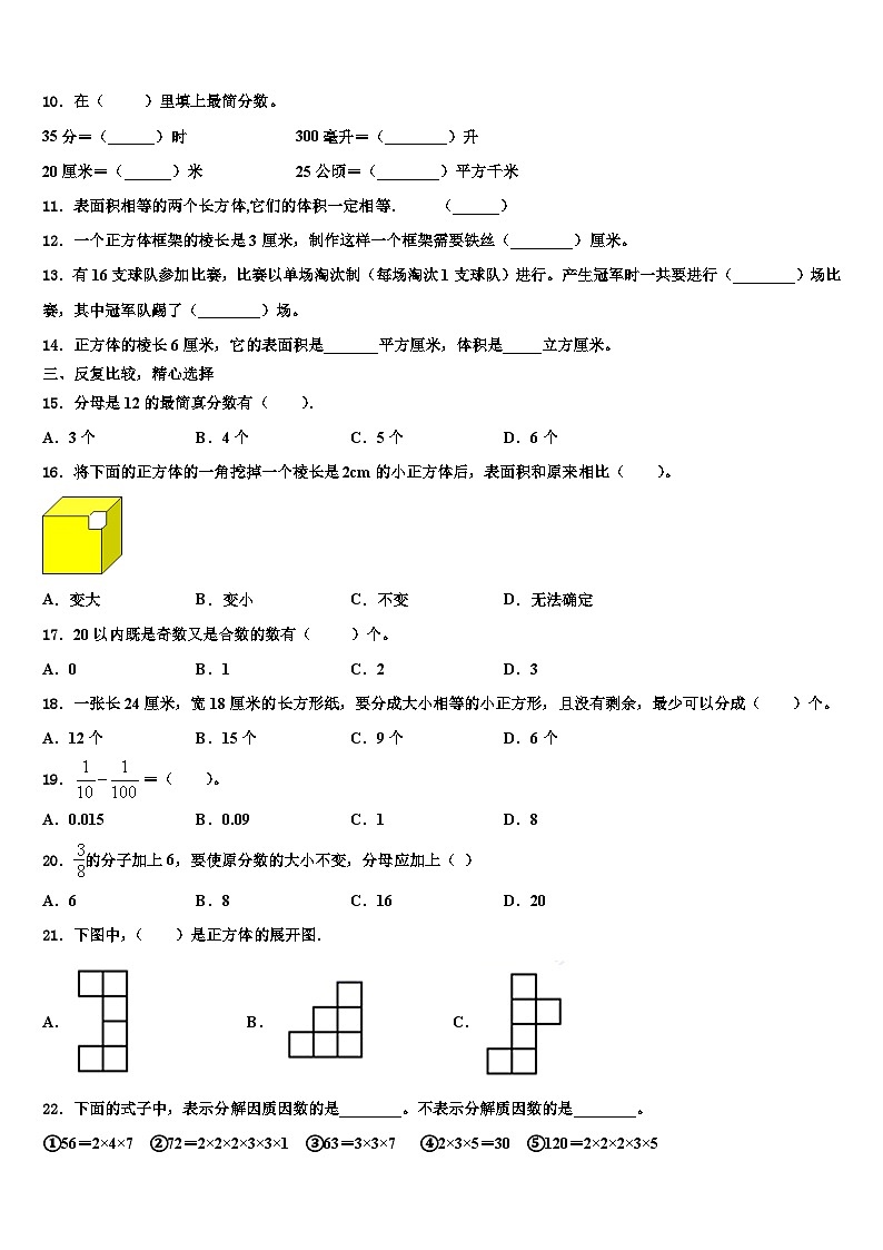 新疆伊犁州2022-2023学年六年级数学第二学期期末联考模拟试题含解析第2页