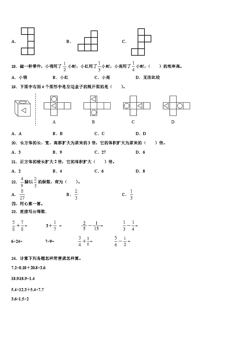 新乡市延津县2022-2023学年六年级数学第二学期期末达标测试试题含解析第2页