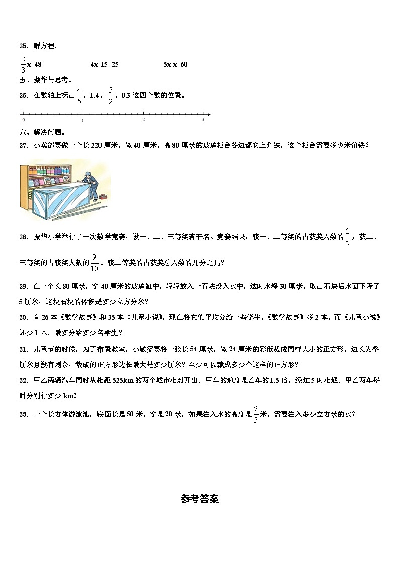 新乡市延津县2022-2023学年六年级数学第二学期期末达标测试试题含解析第3页