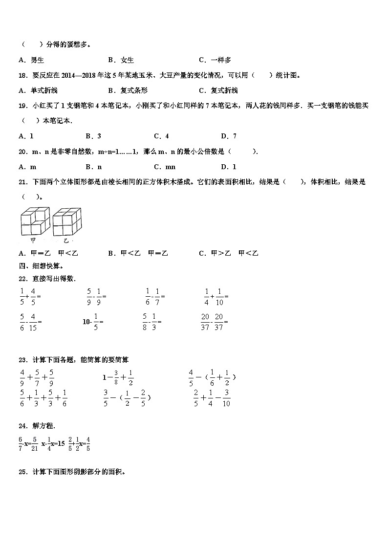 新疆五家渠市2022-2023学年数学六年级第二学期期末检测试题含解析02
