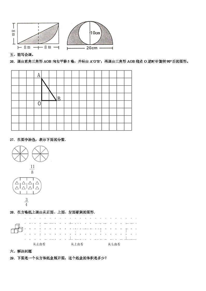 新疆五家渠市2022-2023学年数学六年级第二学期期末检测试题含解析03