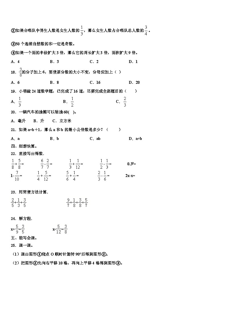 新源县2022-2023学年数学六年级第二学期期末考试模拟试题含解析第2页