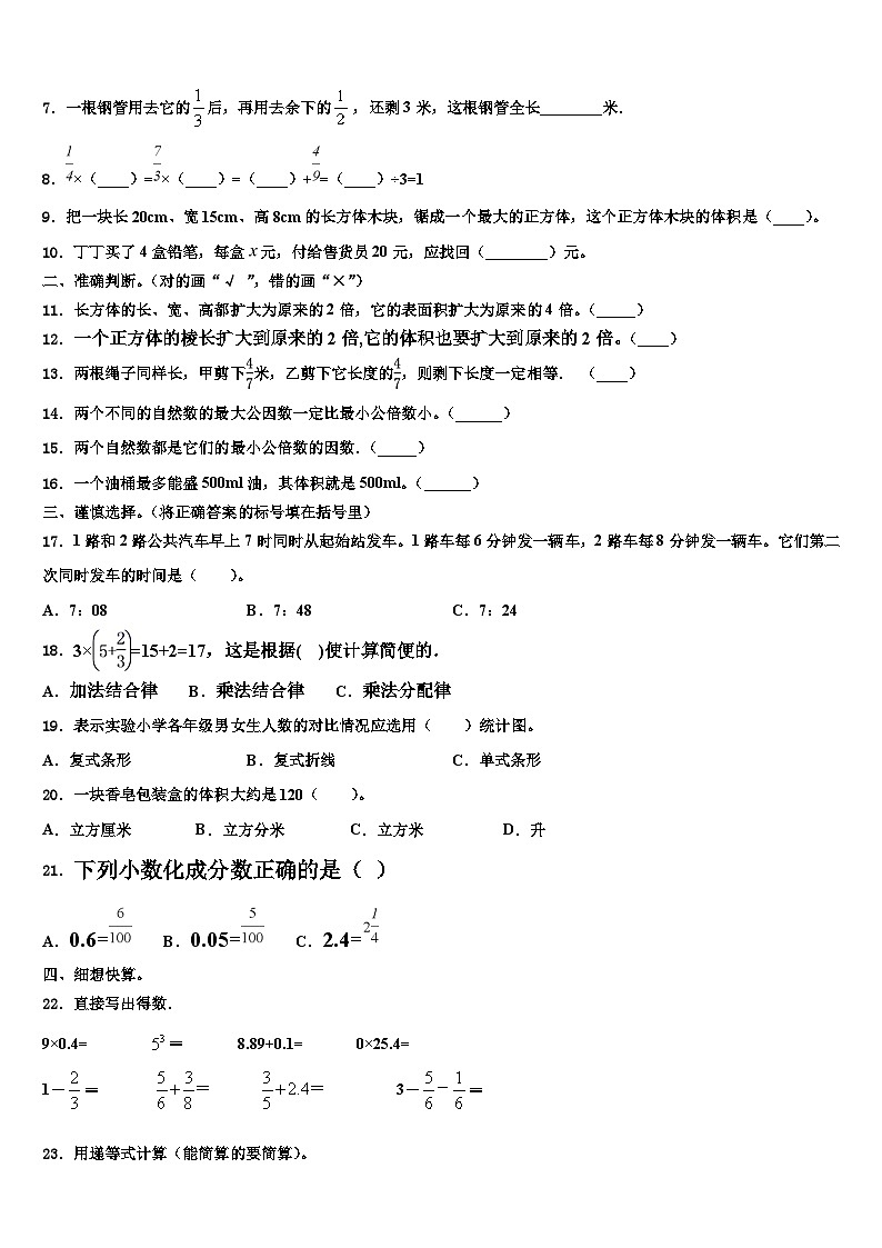新疆维吾尔喀什地区塔什库尔干塔吉克自治县2023年六年级数学第二学期期末考试试题含解析第2页