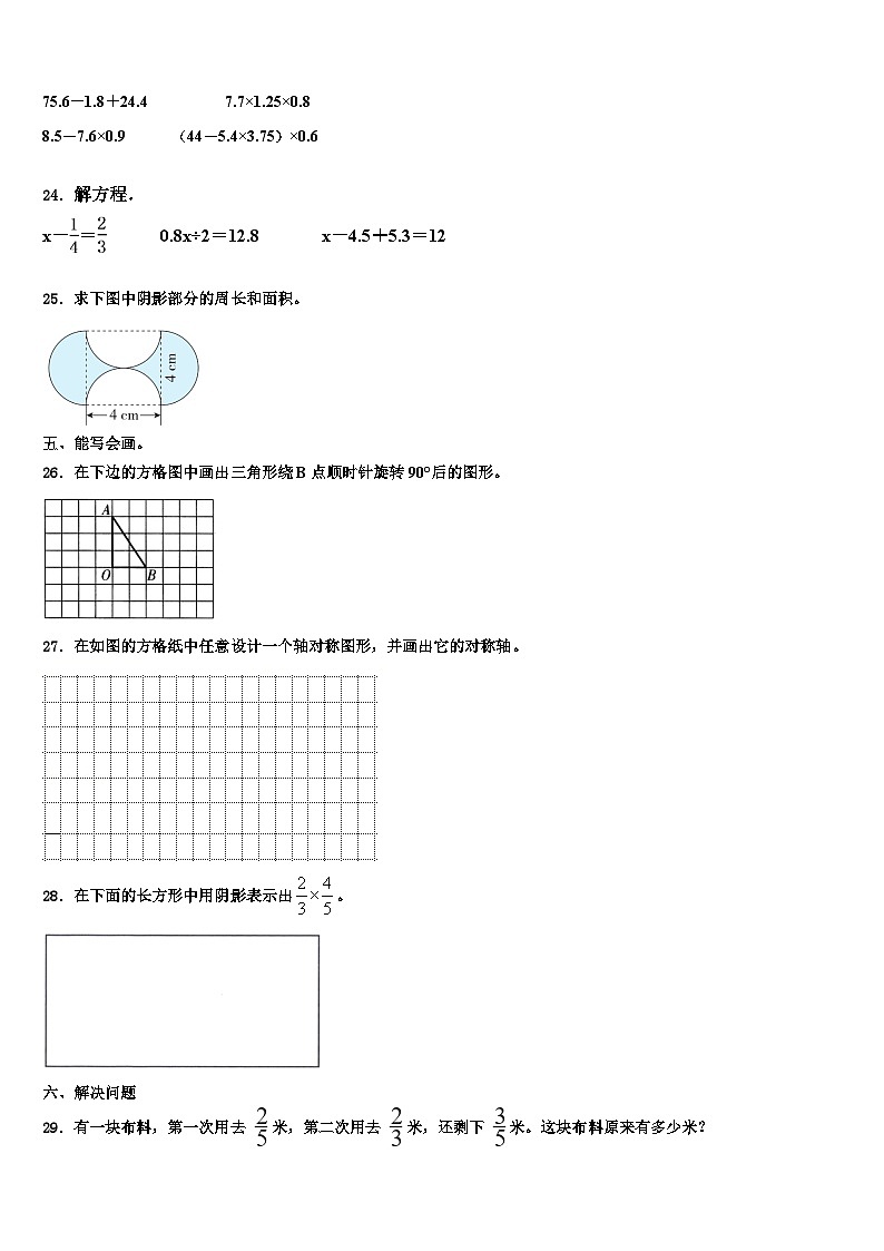 新疆维吾尔喀什地区塔什库尔干塔吉克自治县2023年六年级数学第二学期期末考试试题含解析第3页