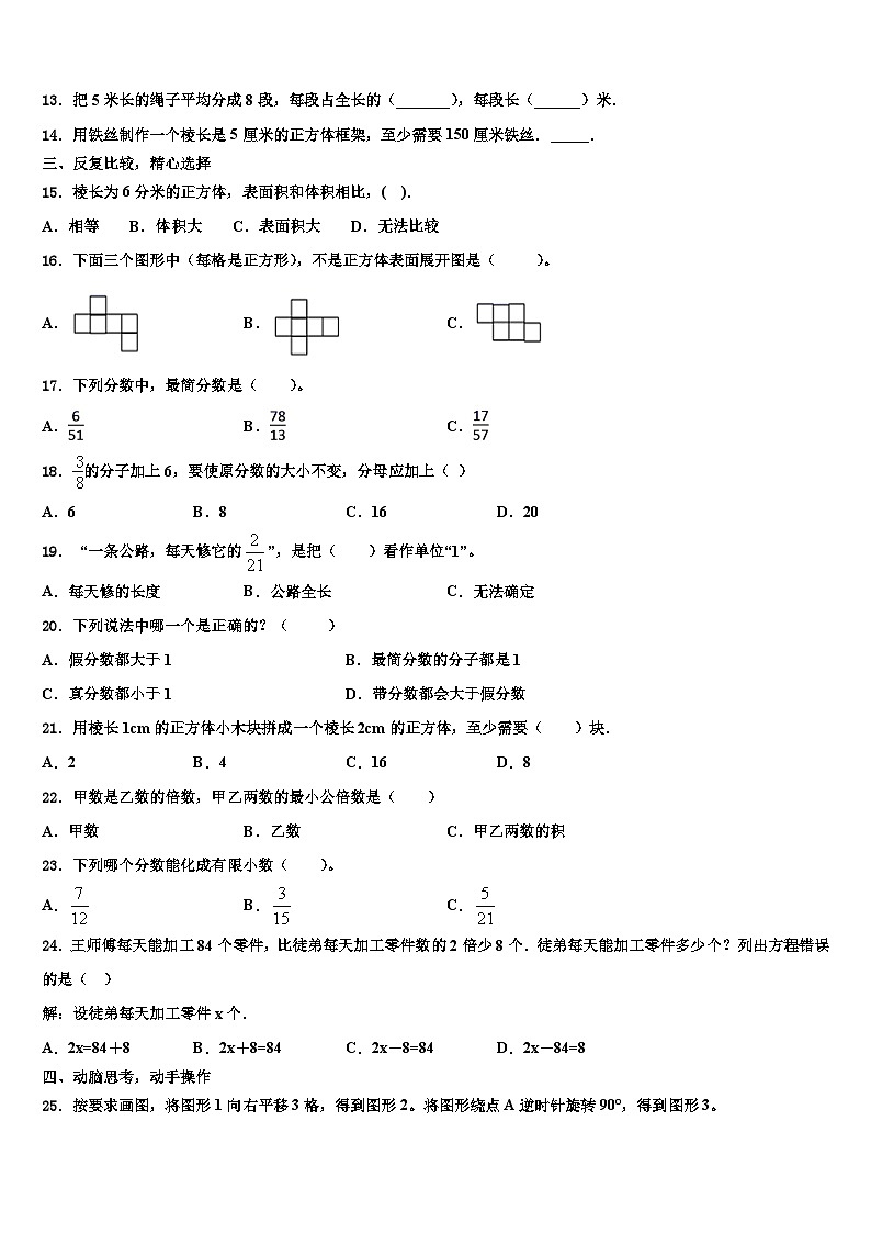 新疆维吾尔昌吉州奇台县2023年六年级数学第二学期期末调研试题含解析第2页