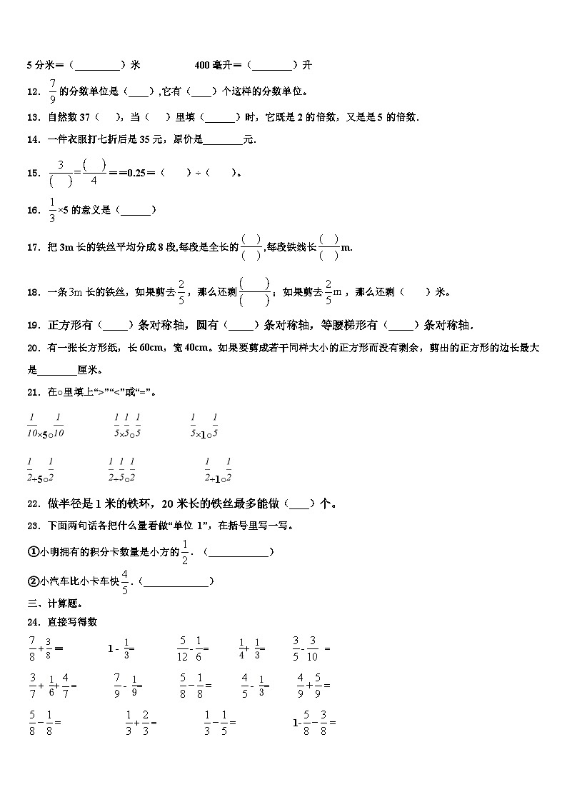 新民市2023年数学六年级第二学期期末经典试题含解析第2页