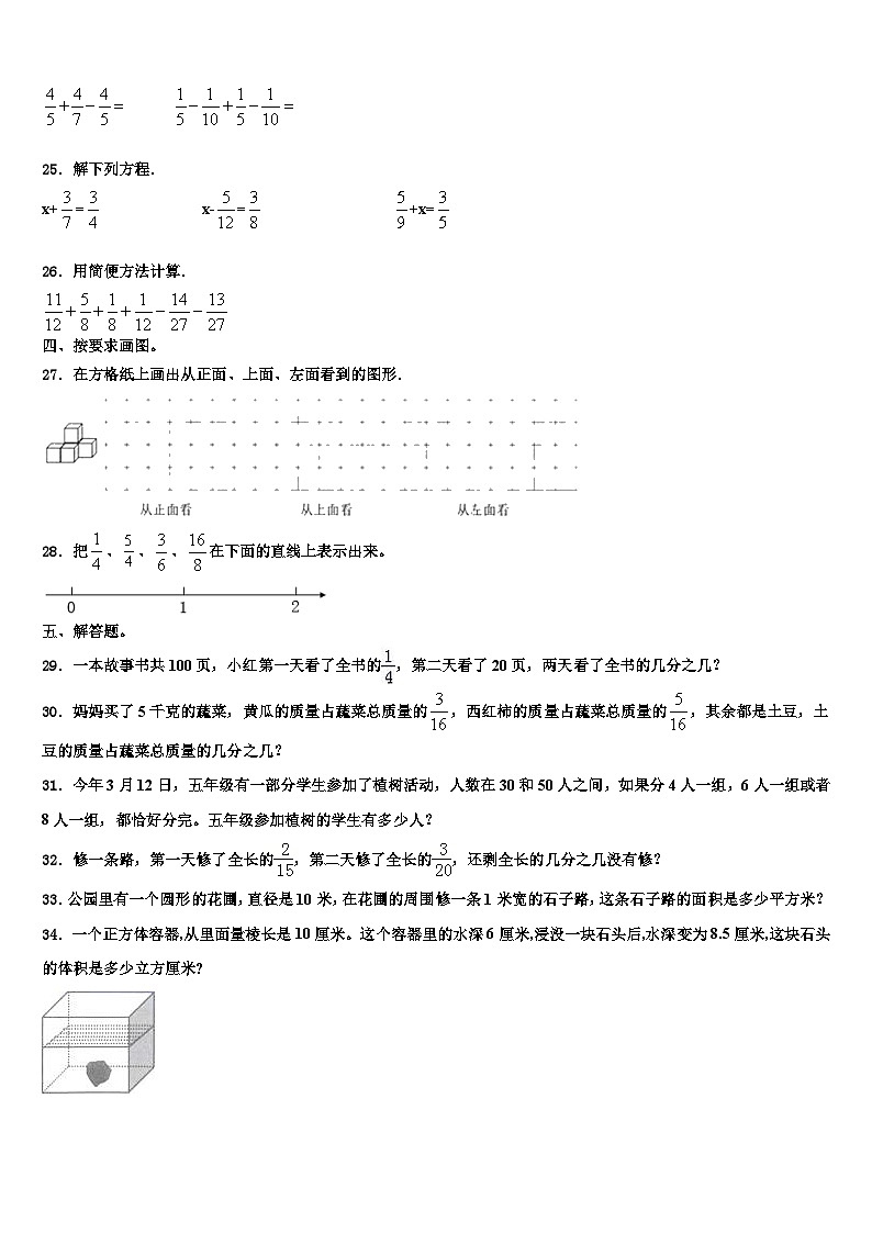 新民市2023年数学六年级第二学期期末经典试题含解析第3页