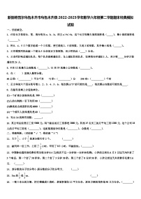 新疆维吾尔乌鲁木齐市乌鲁木齐县2022-2023学年数学六年级第二学期期末经典模拟试题含解析