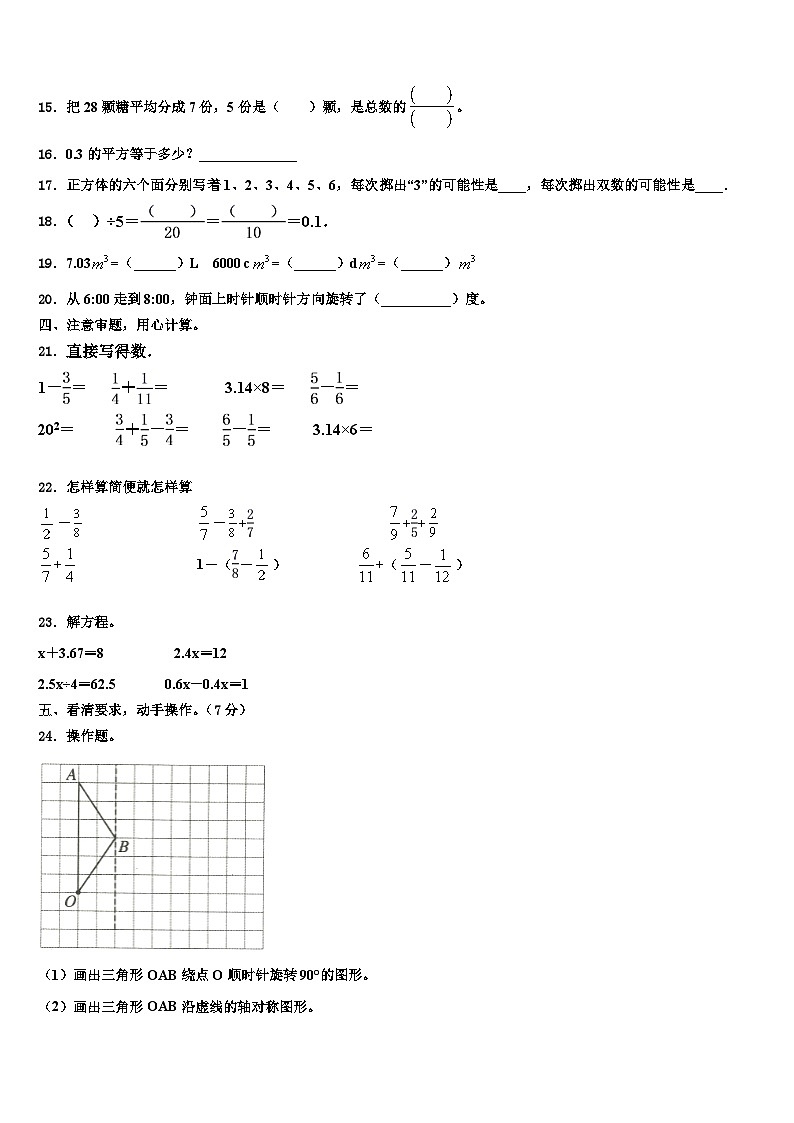 新野县2022-2023学年数学六年级第二学期期末达标检测模拟试题含解析02