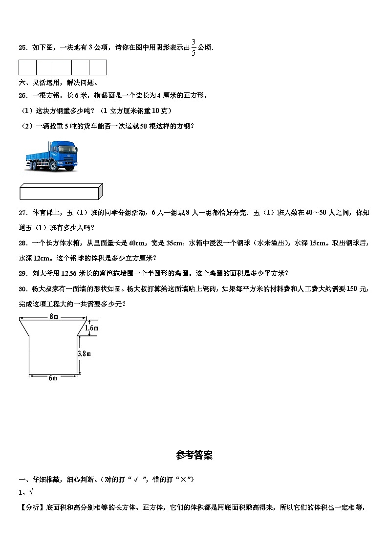 新野县2022-2023学年数学六年级第二学期期末达标检测模拟试题含解析03