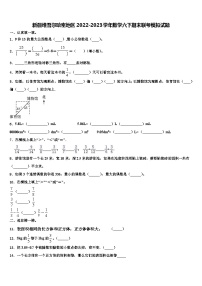 新疆维吾尔哈密地区2022-2023学年数学六下期末联考模拟试题含解析