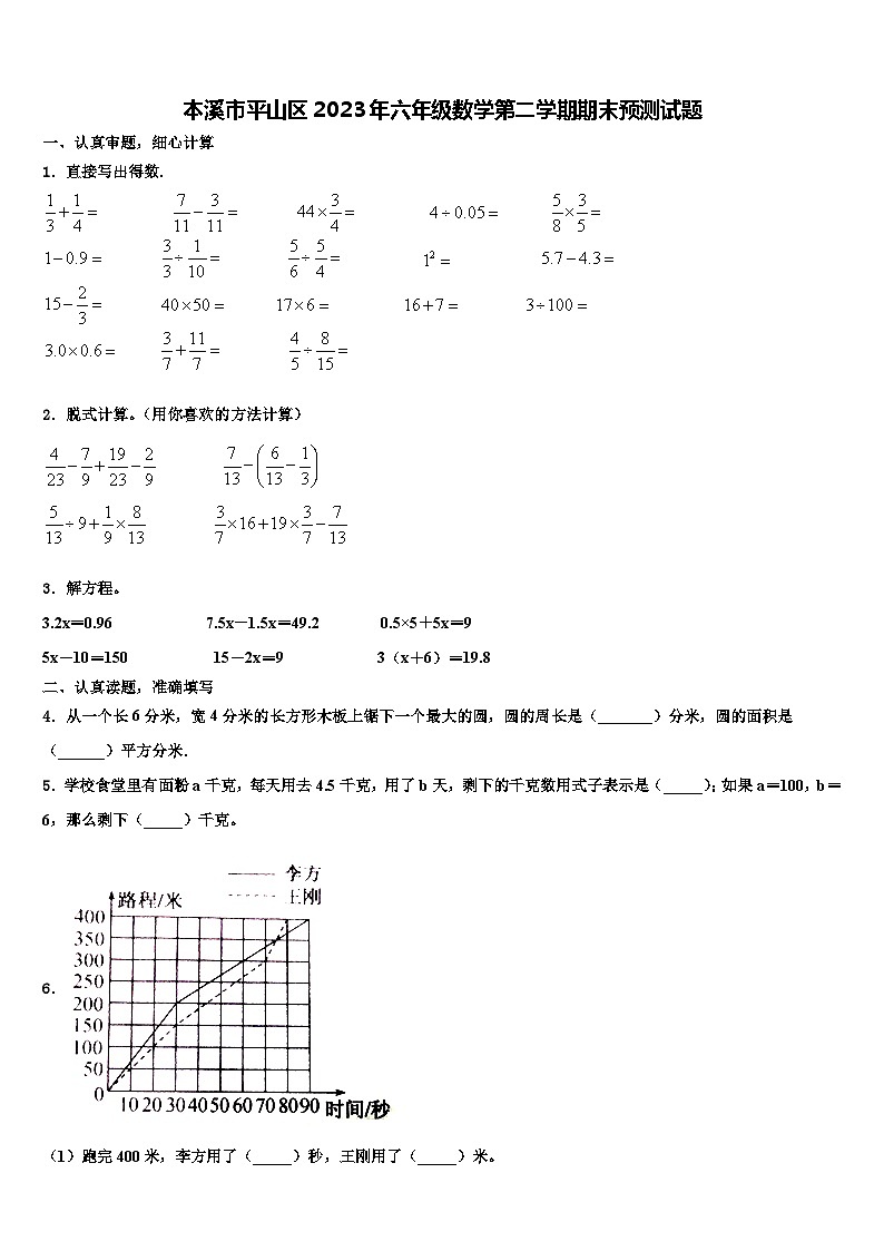 本溪市平山区2023年六年级数学第二学期期末预测试题含解析01