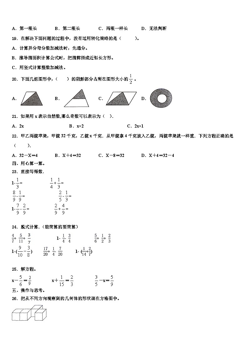 昌都地区边坝县2022-2023学年六年级数学第二学期期末检测试题含解析第2页