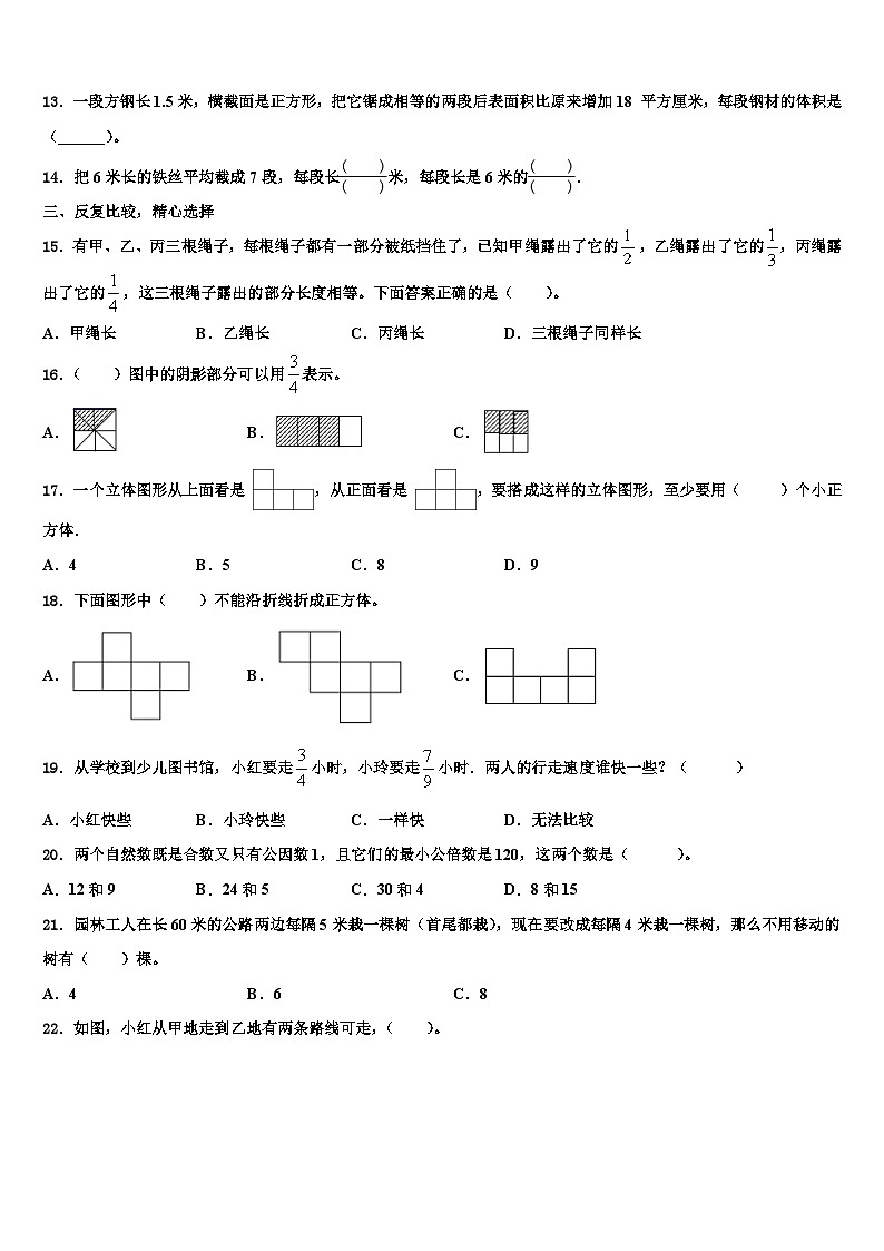 昌都地区察雅县2023年数学六下期末达标检测试题含解析第2页