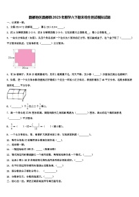 昌都地区昌都县2023年数学六下期末综合测试模拟试题含解析