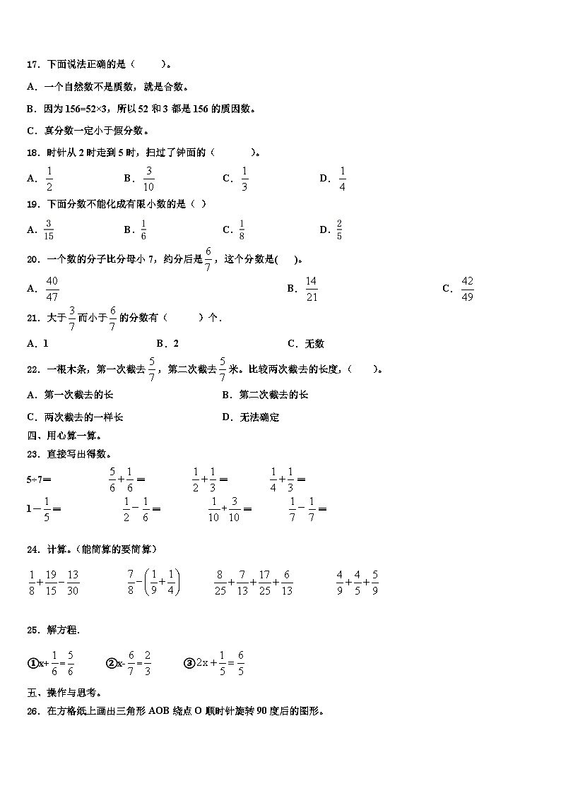 昌都地区昌都县2023年数学六下期末综合测试模拟试题含解析第2页