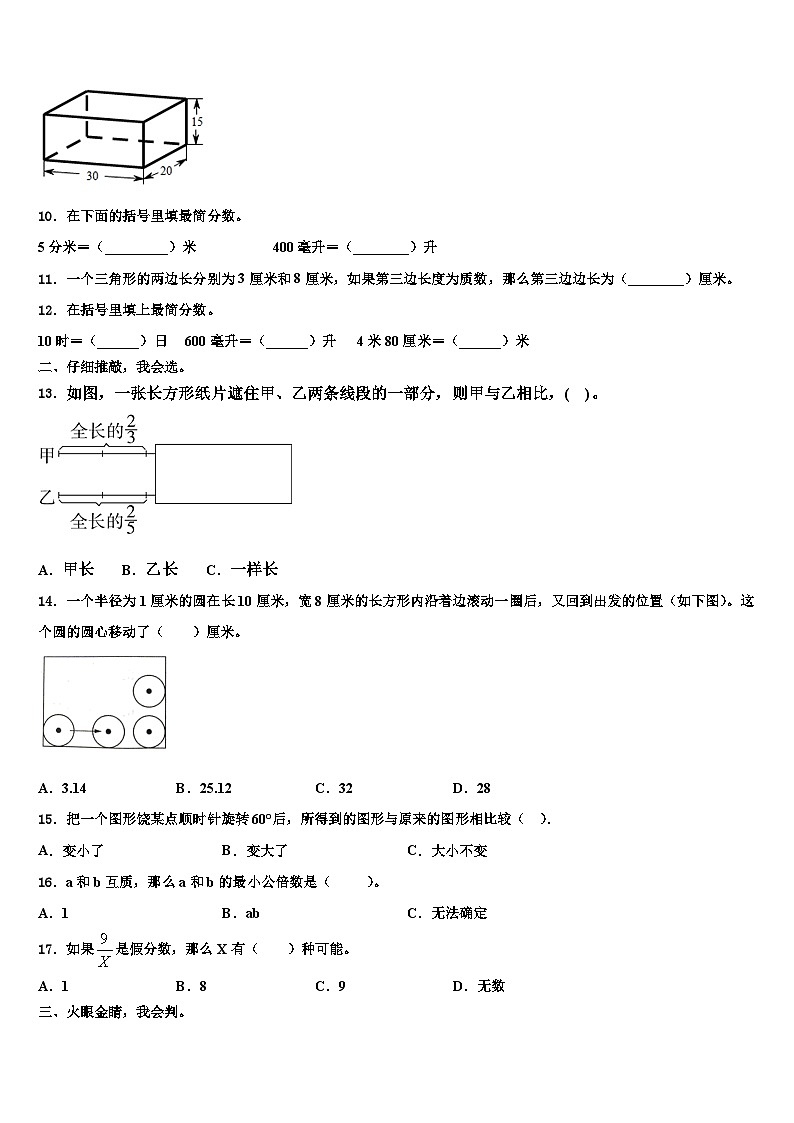 昌都地区江达县2023年数学六下期末达标测试试题含解析第2页