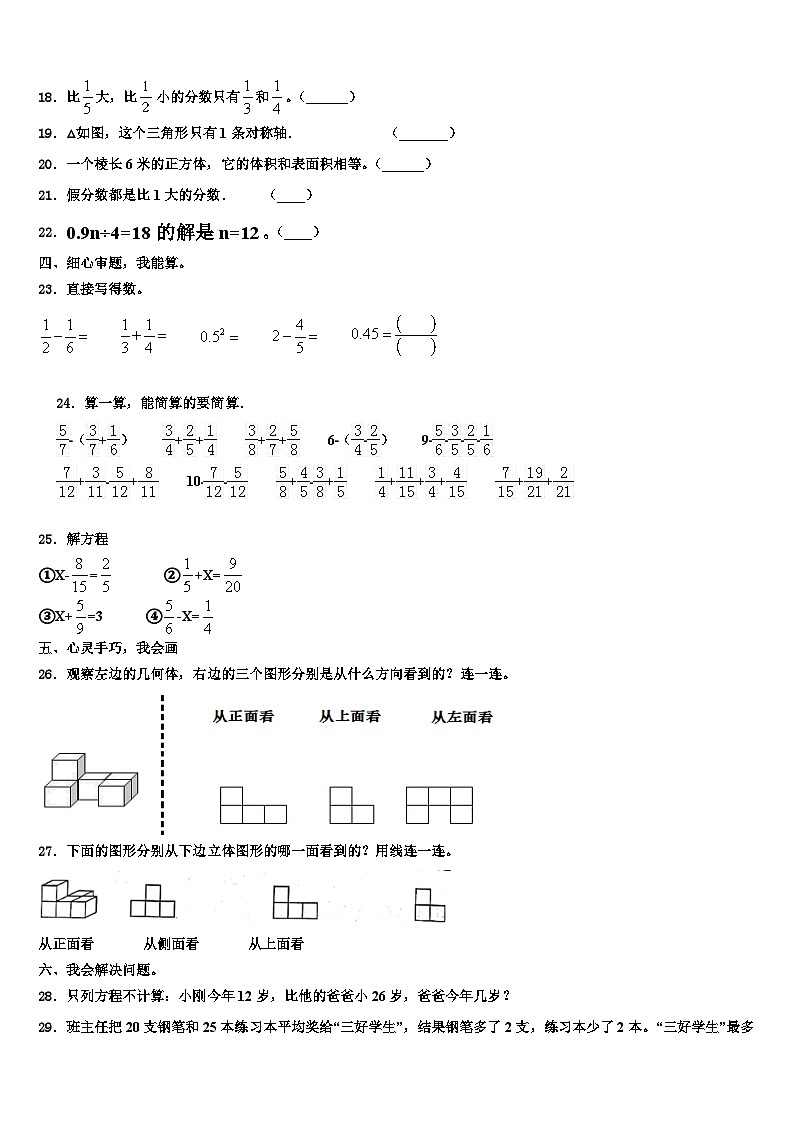 昌都地区江达县2023年数学六下期末达标测试试题含解析第3页