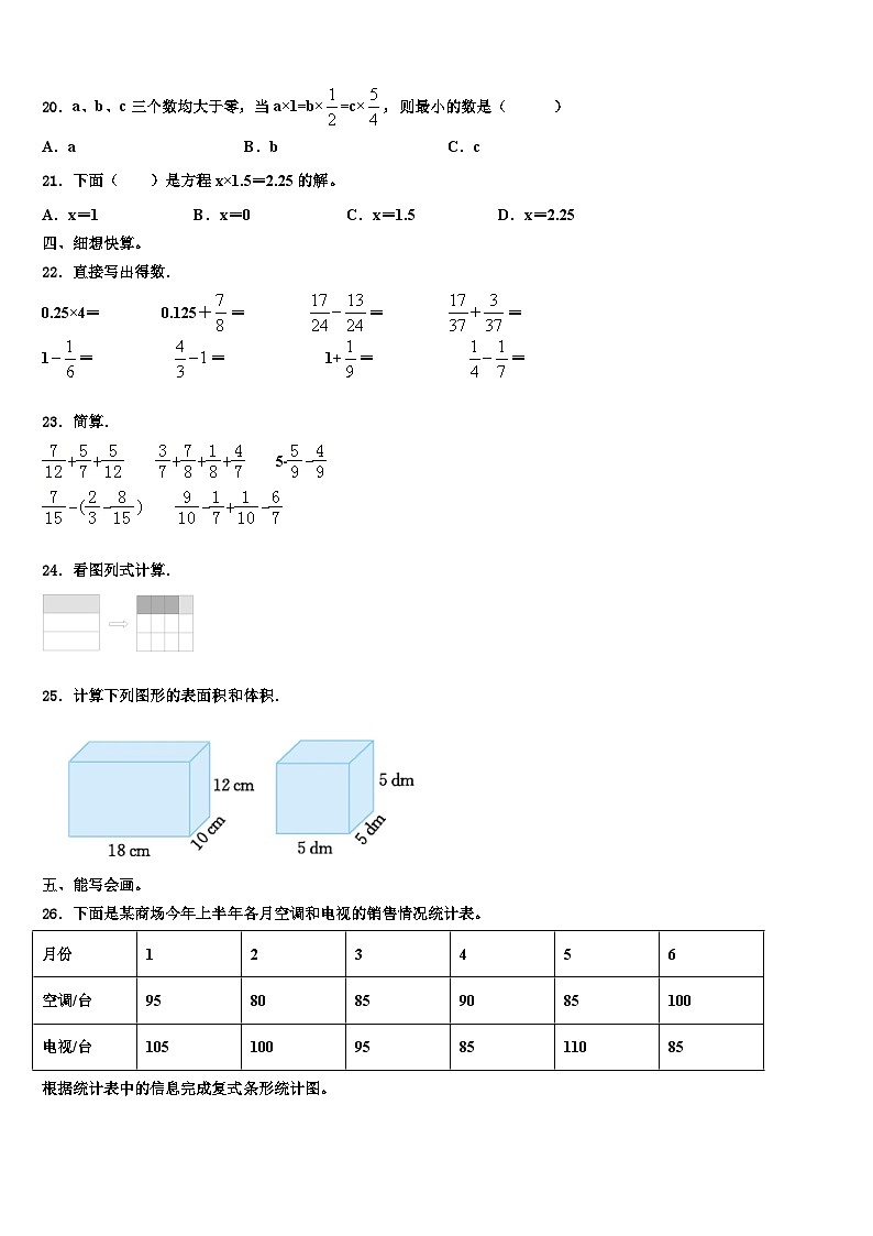昌都地区类乌齐县2023年六年级数学第二学期期末检测试题含解析第2页