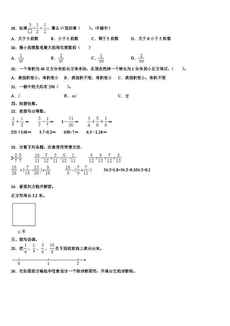 昌都地区芒康县2022-2023学年六年级数学第二学期期末统考模拟试题含解析第2页