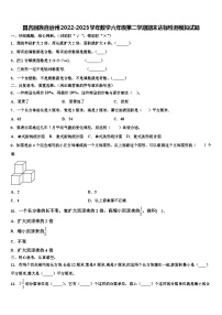 昌吉回族自治州2022-2023学年数学六年级第二学期期末达标检测模拟试题含解析