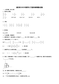 昌乐县2023年数学六下期末调研模拟试题含解析