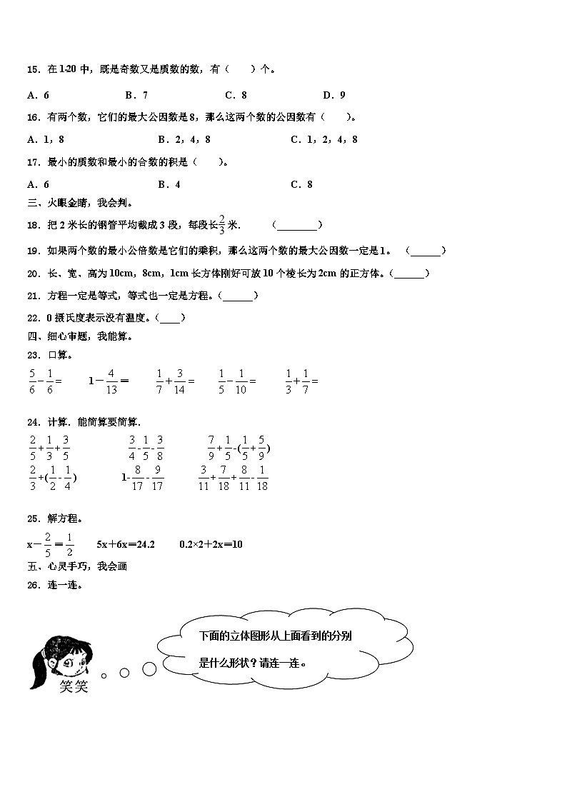 昌邑市2023年数学六年级第二学期期末联考模拟试题含解析第2页